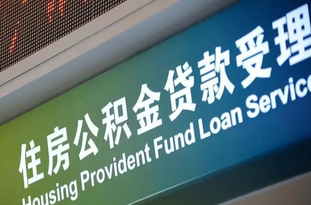 灌南住房公积金提取代办（住房公积金提取代办委托书）